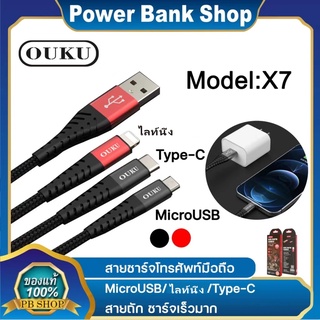 ⚡️OUKU - X7 5A DATA CABLE สายถัก สายชาร์จโทรศัพท์มือถือ สายถัก Micro USB /L /Type - C ชาร์จเร็วมาก สายไม่ขาดง่าย