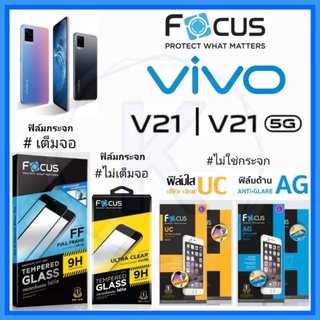 Focus ฟิล์ม VIVO V21 | V21 5G