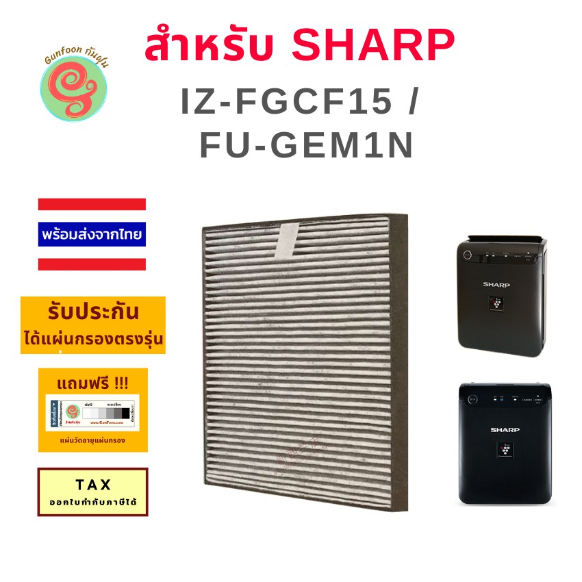 ไส้กรอง สำหรับเครื่องฟอกอากาศในรถยนต์ Sharp IG-HCF15-ฺB FU-GEM1N-B แผ่น ...