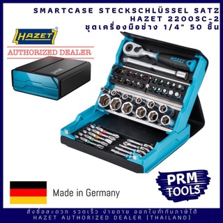 HAZET 2200 SC-2 SMARTCASE STECKSCHLÜSSEL SATZ HAZET 2200SC-2 ชุดเครื่องมือช่าง 1/4" 50 ชิ้น