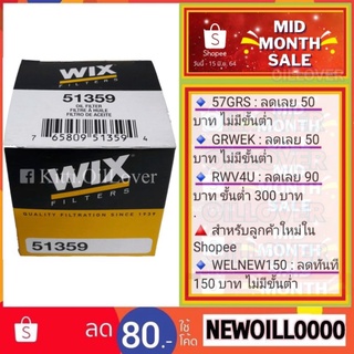 Wix motorcycle oil filter 51359 กรองน้ำมันเครื่อง Suzuki V-Strom 650, รถ ATV