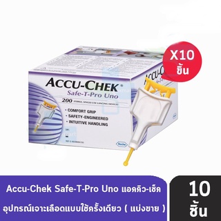 Accu-Chek Safe-T-Pro-Uno แอคคิว-เช็ค เข็มเจาะเลือด ใช้แล้วทิ้ง (เเบ่งขาย 10 ชิ้น)