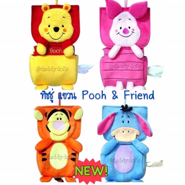 ที่ใส่ทิชชู่ Pooh หมีพูห์ & Eeyore อียอร์ & Piglet พิกเล็ต & Tigger ทิกเกอร์ แบบแขวน 12นิ้ว พู พูห์ หมีพู