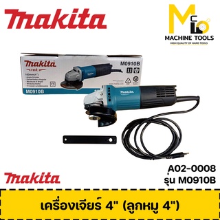 เครื่องเจียร 4 นิ้ว MAKITA รุ่น M0910B กำลัง 540 วัตต์ รับประกันสินค้า 12 เดือน Bymcmach002