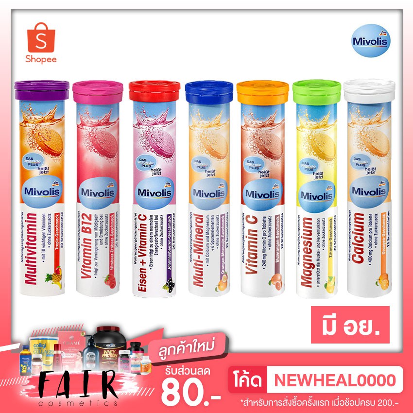 Mivolis มิโวลิส วิตามินเม็ดฟู [20 เม็ด] DAS GESUNDE PLUS