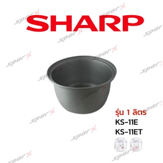 Sharp หม้อใน  รุ่น KS-11E / 11ET