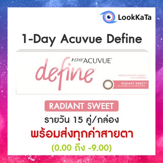 1-Day Acuvue Define สี Radiant Sweet (30ข้าง/กล่อง)
