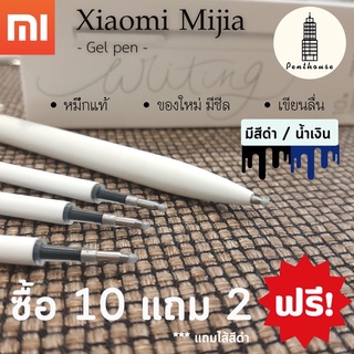 ไส้ปากกา xiaomi Gel pen ของแท้ 100% ⭐refill⭐