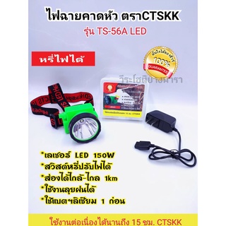 ไฟคาดหัว ไฟส่องกบ หน้าไฟ ไฟฉาย ตราCTSKK รุ่น TS-56A LED แบตอึด-ถึก-ทน ไฟกรีดกรีดยาง กันน้ำได้ เดินป่า  ไฟจับกบ ไฟจับปลา