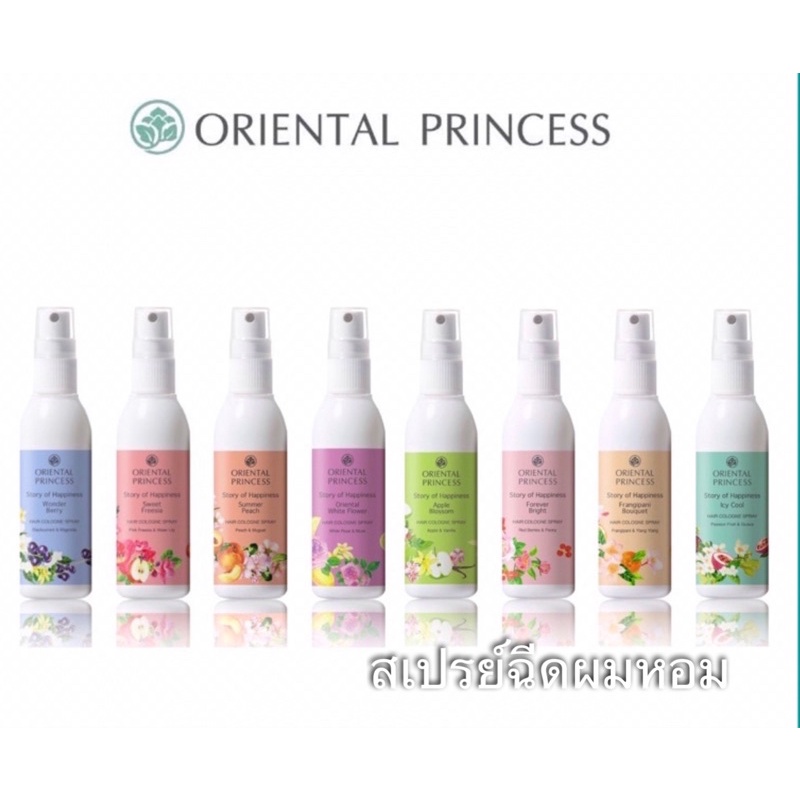 โอเรียลทอล  สเปรย์น้ำหอมฉีดผม Hair Cologne Spray ของแท้ จากช้อป