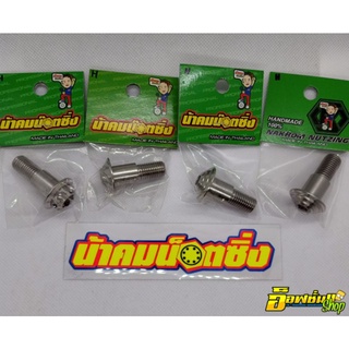 น้าคมน็อตซิ่ง น็อตสลักขาตั้งข้าง Wave125R/S/X/บังลม/Wave125iLed/ปลาวาฬ/Wave110i/Dream110i/Wave100/Sonic/Dash/LS/Nova/KR