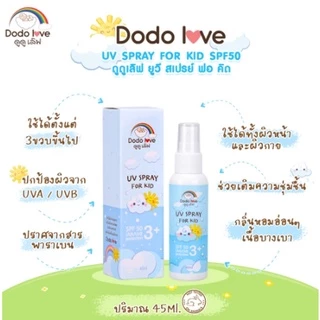 DODOLOVE สเปรย์กันแดด UV SPRAY FOR KID SPF50 สำหรับเด็ก ปกป้องผิวจากรังสี UVA และ UVB 45 ml.