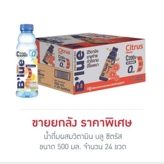 น้ำดื่มบลู ซิตรัส 500 มล. (ยกลัง 24 ขวด)