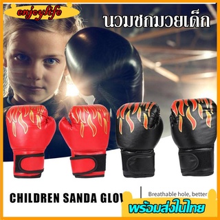 ราคา🔥นวม นวมชกมวยเด็ก นวมมวยไทย 1คู่ Kids Boxing Glove นวมมวยเด็ก ถุงมือมวย นวมซ้อมมวย