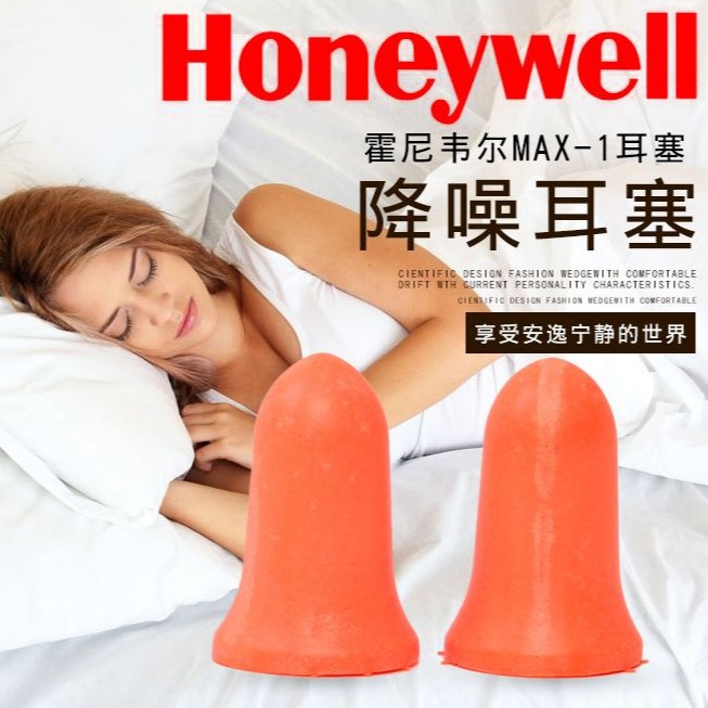ที่อุดหู Honeywell MAX สีแดง 1 คู่ กันเสียงรบกวนสุด ๆ