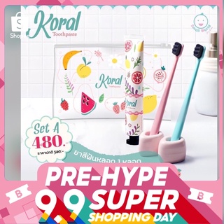 (9.9โค้ด ""PH3SEP"" ลด 40฿)Koral Toothpaste ยาสีฟันคอรัล ออแกนิค