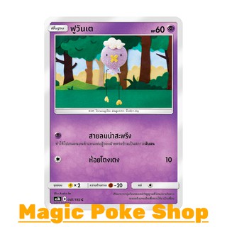 ฟูวันเต (C/SD) พลังจิต ชุด เงาอำพราง การ์ดโปเกมอน (Pokemon Trading Card Game) ภาษาไทย as3b041