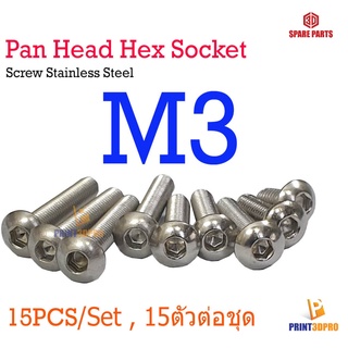 Screw Hex Pan Head Socket M3 * 4-50 mm Stainless Steel น็อต หัวเห็ดหกกเหลี่ยม 15pcs/set 15ชิ้นต่อชุด