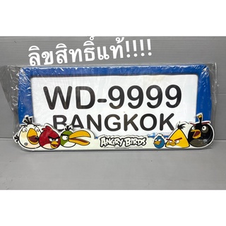 กรอบป้ายทะเบียนรถยนต์ ANGRYBIRDS แองกรี้เบริด สแตนเลสแท้ (สีน้ำเงิน)แพ๊คคู่