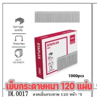 DL 0017 ลวดเย็บกระดาษ 23/17 deli