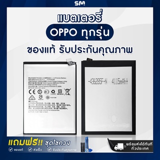 OPPO แบตเตอรี่ แบตมือถือ แบตโทรศัพท์ แถมฟรี ชุดไขควง F7 A33 A37 F1S A3S A71 F5 F9 A83 R9 R9S Pro R9S F11 F11 Pro