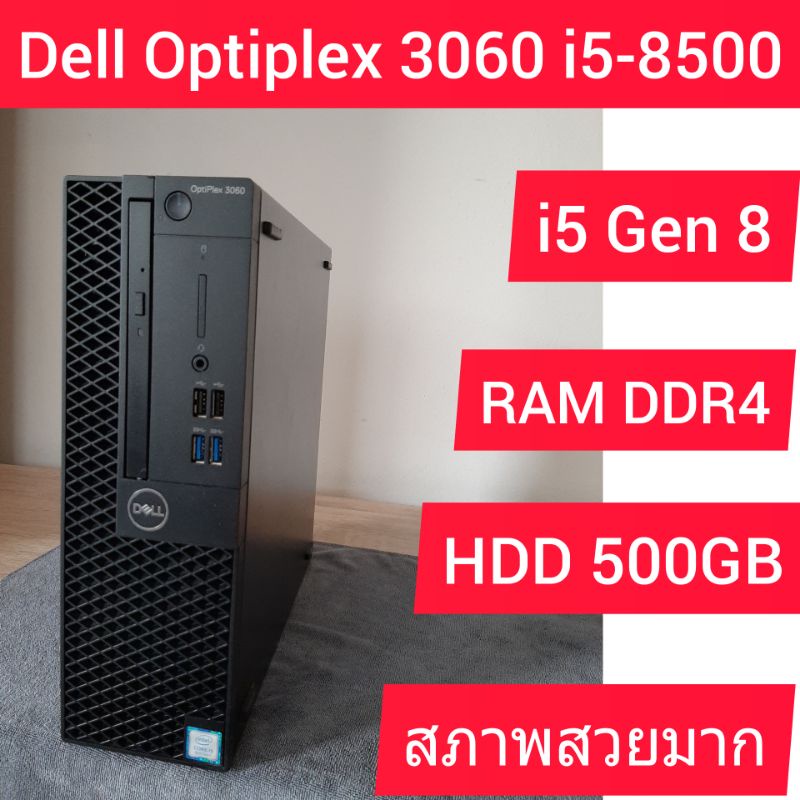 Dell OptiPlex 3060 SFF ( เฉพราะเครื่อง) Intel Core i5-8500 / RAM 4GB DDR4 / HDD 500 GB มือสองสภาพสวย ประกัน 1เดือน