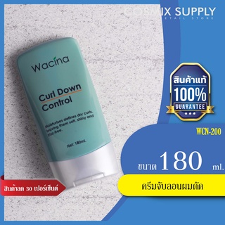 ครีมจับลอนผมดัด ขนาด 180 ml. WCN-200