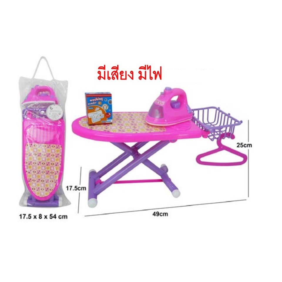 Kid's Iron table - โต๊ะเตารีดเด็ก เครื่องซักผ้าเด็ก ซักผ้าได้จริง มีหลายแบบให้เลือก