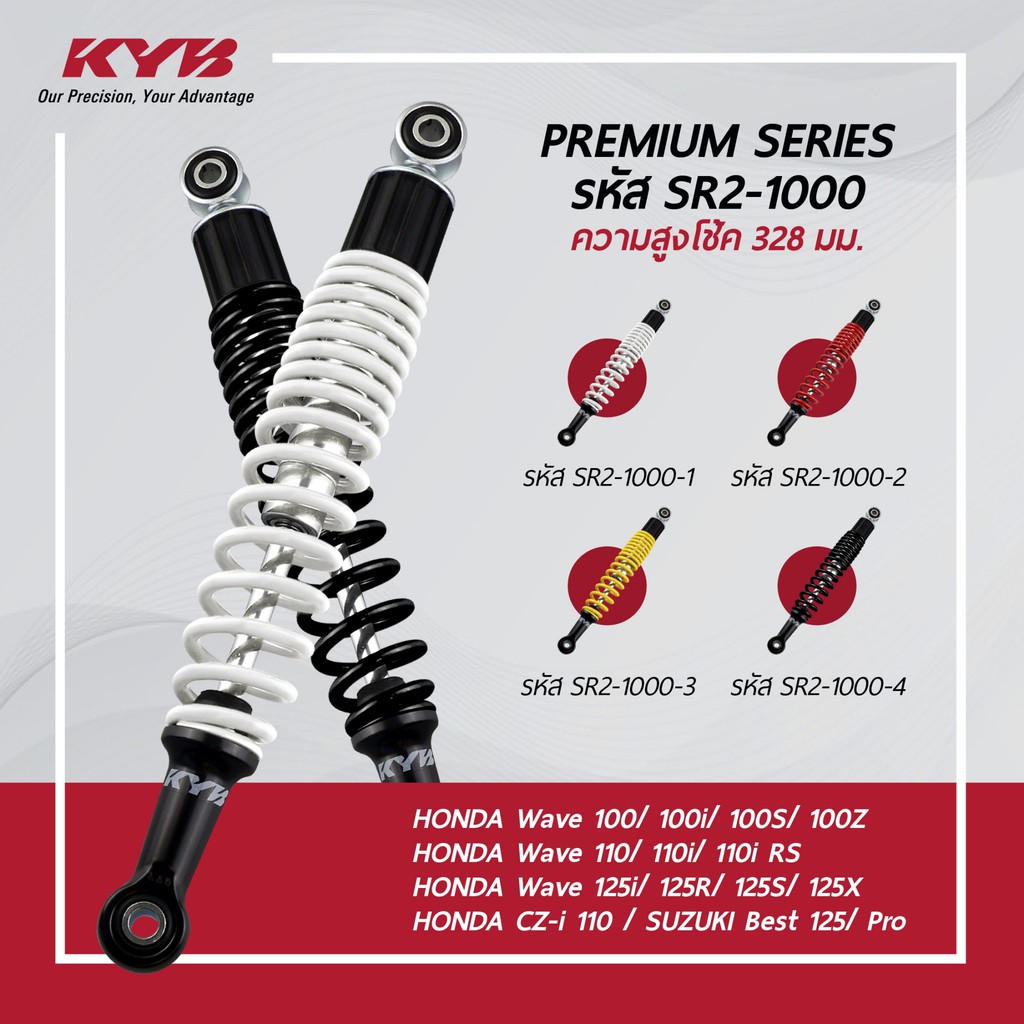 โช้คหลัง (KYB) Replacement Wave100 Wave110 Wave125 (ความสูง 330mm.) สีขาว/สีแดง/สีเหลือง/สีดำ
