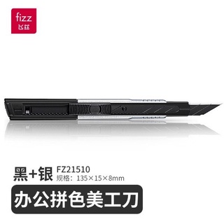 คัตเตอร์ มีดคัตเตอร์ FIZZ รุ่น FZ21510