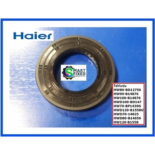 ซีลเครื่องซักผ้าไฮเออร์/Oil Seal/Haier/0020300341B/อะไหล่แท้จากโรงงาน