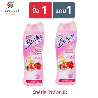 NS (ซื้อ 1 แถม 1 ) บีไนซ์ ครีมอาบน้ำ 170 มล. มี 4 สูตร