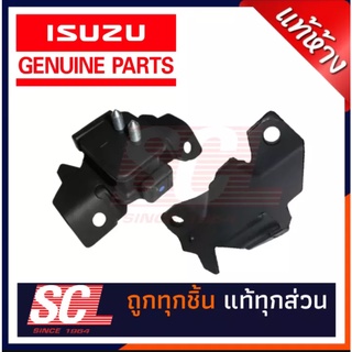 แท้ห้าง เบิกศูนย์ ISUZU ยางแท่นเครื่องหน้า AllNew DMAX ปี2012-2013 เครื่อง 2500 (4JK) (1 คู่ ซ้ายและขวา) 376-2+592-0