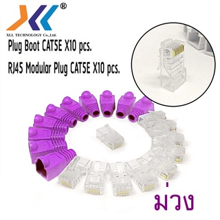 เซตบูทครอบสีม่วง+หัวแลน RJ45 CAT5E จำนวน 10 ชิ้น