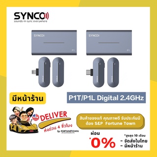 จัดส่งด่วน 4 ชั่วโมง SYNCO P1T,P1L,P2T,P2L  ไมโครโฟนไร้สายสำหรับมือถือ มาพร้อมเคสแบบรองรับการชาร์จในตัว สำหรับ 1 และ 2คน
