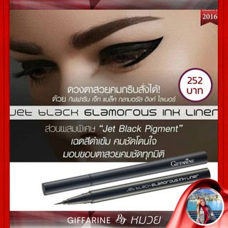 กิฟฟารีน เจ็ท แบล็ค กลามอรัส อิงค์ไลเนอร์ Giffarine Jet Black Glamorous Ink Liner ส่งฟรี