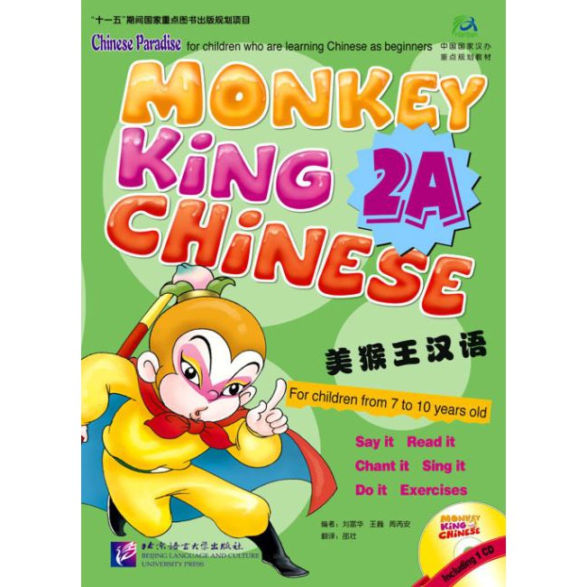 แบบเรียนภาษาจีน Monkey King ระดับ 2A+MP3(สำหรับเด็กเล็ก) 美猴王汉语（少儿）2A（含MP3）Monkey King Chinese (Child