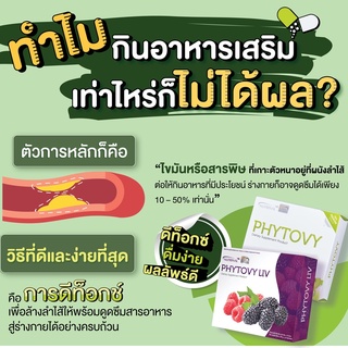 ซื้อคู่ 1+1 ถูกกว่า💥 PHYTOVY + PHYTOVY LIV DETOX ดีท็อกซ์ลำไส้ ตับ ท้องผูก ถ่ายยาก ขับถ่าย ใยอาหาร สารพิษ ไขมัน ริดสีดวง