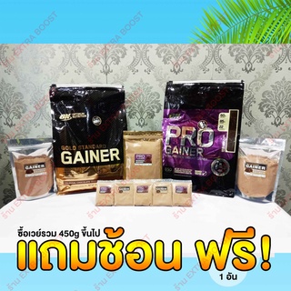 [แบ่งขาย] Pro Gainer และ Gold Gainer : เวย์โปรตีนสำหรับคนผอม ต้องการให้ตัวใหญ่ขึ้น กล้ามโตขึ้น ขนาด 100g ขึ้นไป