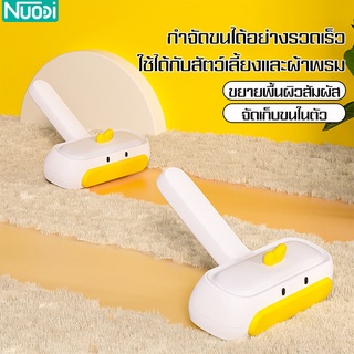 Nuodi แปรงเก็บขนสัตว์ แปรงกำจัดขนสัตว์