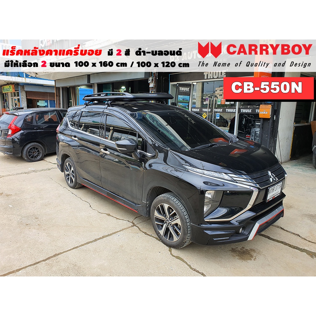 แร็คหลังคารถ Mitsubishi Xpander แครี่บอย Carryboy CB-550N 100x160 cm,100x120 cm มี 2 สี ดำ/บลอนด์ รา
