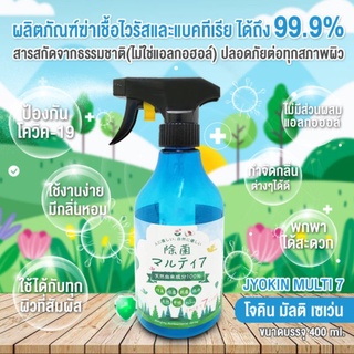 JYOKIN MULTI 7 ผลิตภัณฑ์ฆ่าเชื้อไวรัสและแบคทีเรีย99.9%