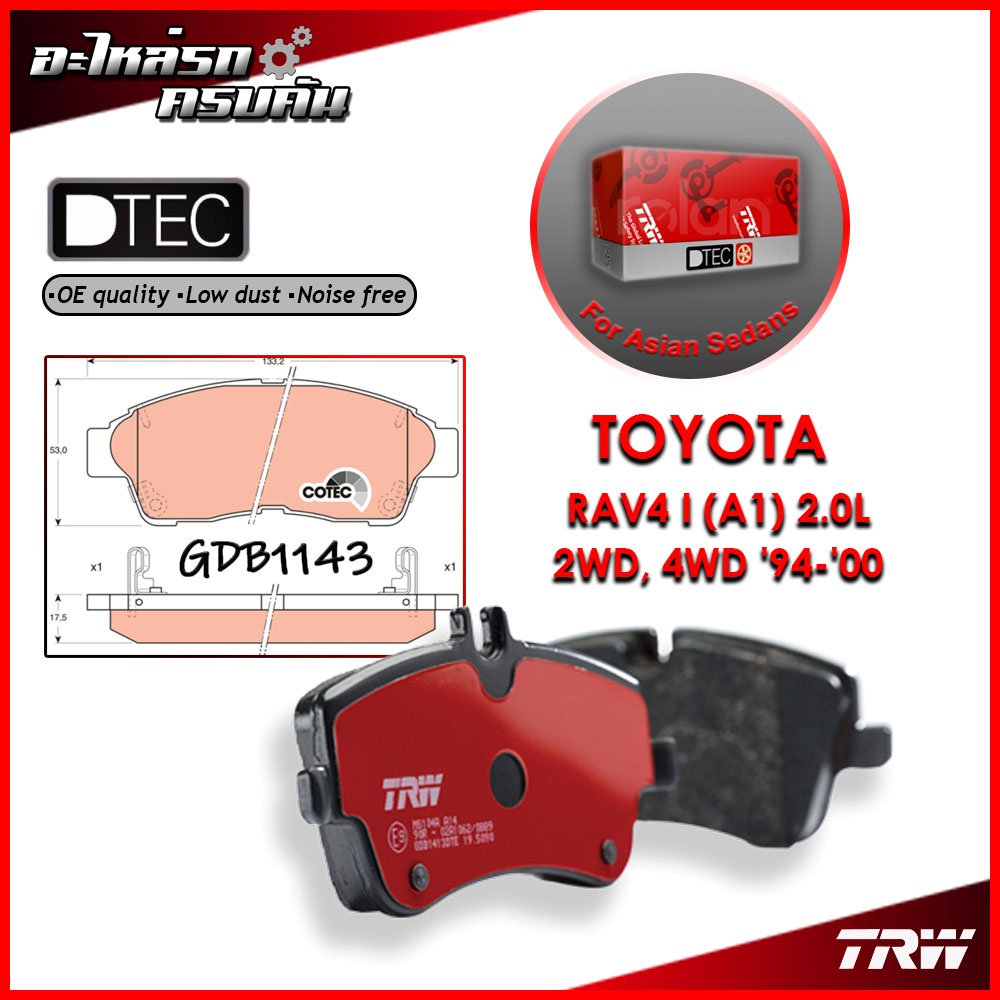 TRW ผ้าเบรคหน้า RAV4 I (A1) 2.0L 2WD, 4WD '94-'00 (GDB1143)
