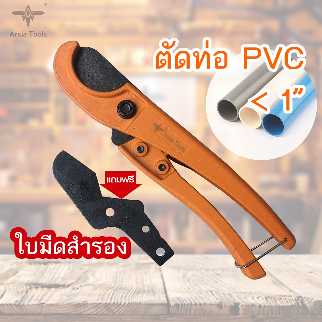 กรรไกรตัดท่อ PVC ท่อยาง ปาก36mm.ฟรีใบมีดสำรอง