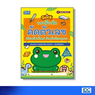 Thinkbeyond Book(ธิงค์บียอนด์ บุ๊คส์)หนังสือ แบบฝึกหัดคัดตัวเลข เรียนศัพท์ใหม่ (06003)