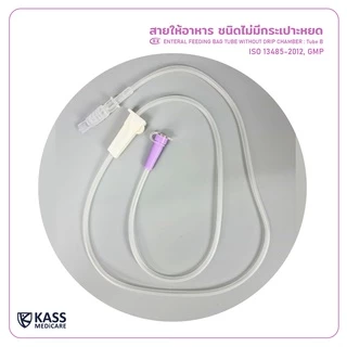 (แพ็ค 10 เซต) ชุดถุงบรรจุอาหารเหลวคู่สาย (แบรนด์EZ ) สำหรับผู้ป่วยให้อาหารทางสาย