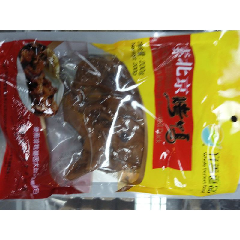 เป็ดปักกิ่งเจ Veggies Peking Roasted Duck.