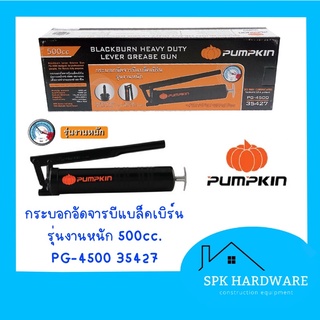 (พร้อมส่ง) PUMPKIN กระบอกอัดจารบีแบล็คเบิร์น รุ่นงานหนัก 500cc. PG-4500 35427