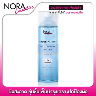 Eucerin UltraSensitive Micellar Water Hyaluron [200 ml.] คลีนซิ่งสูตรน้ำ  สำหรับทุกสภาพผิว แม้ผิวบอบบาง แพ้ง่าย