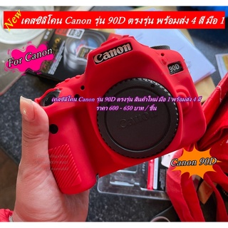 Canon 90D เคสบอดี้กล้อง ซิลิโคนกล้อง